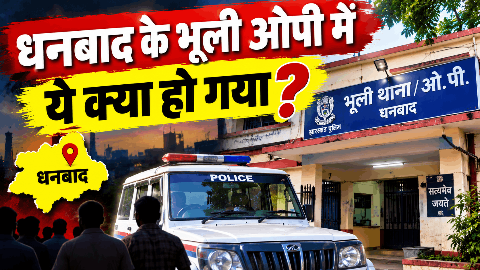 धनबाद में ये क्या हो गया: बच्चे को सीने से चिपकाकर आग की लपटों से घिरी महिला छत से गिरी, दोनों की मौत धनबाद में ये क्या हो गया: बच्चे को सीने से चिपकाकर आग की लपटों से घिरी महिला छत से गिरी, दोनों की मौत