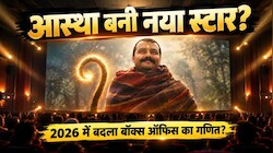 Spiritual Cinema 2026: ‘हनुमान अंश’ से 'श्रीमद्भागवत ', ‘तेरा साई’ और खाटू श्याम तक, क्या आस्था बन गई है बॉलीवुड का नया बॉक्स ऑफिस फॉर्मूला?
