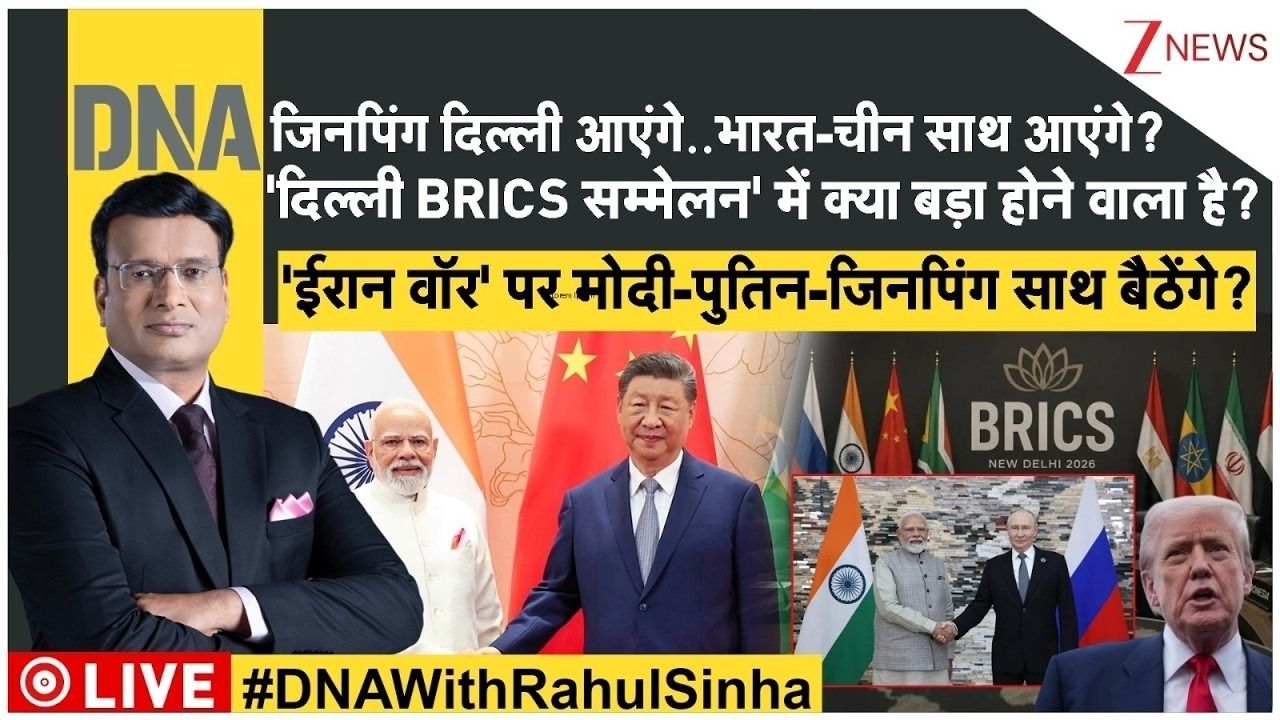 DNA: बाईलेटरल मीटिंग ईरान सेंट्रिक, 'ईरान वॉर' पर मोदी-पुतिन-जिनपिंग का मंथन DNA: बाईलेटरल मीटिंग ईरान सेंट्रिक, 'ईरान वॉर' पर मोदी-पुतिन-जिनपिंग का मंथन