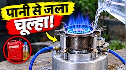 क्या है 'वाटर-केरोसिन स्टोव'? 16 साल के देसी जुगाड़बाज ने पानी से जलाकर दिखाया स्टोव, IIT वाले भी रह गए हैरान!