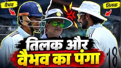 VIDEO: 'मेरे साथ भी हुआ...' मैदान पर भिड़े तिलक वर्मा और वैभव सूर्यवंशी, अंपायर से हुई शिकायत!