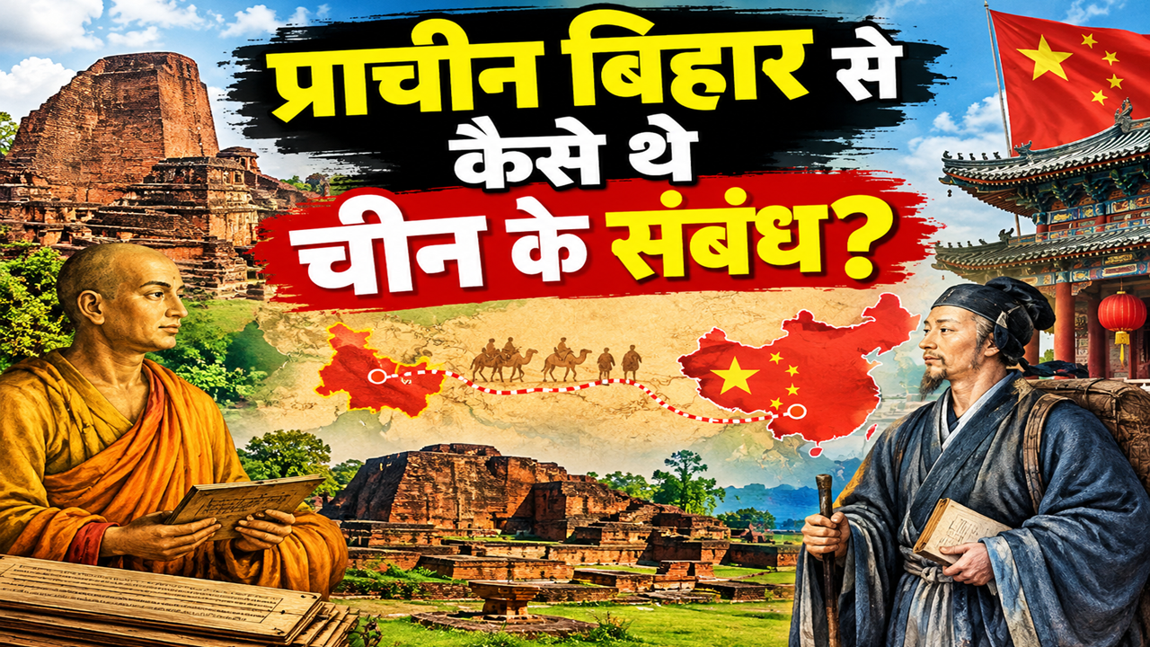 शी जिनपिंग का भारत दौराः चीनी राष्ट्रपति के आगमन से पहले देखिए प्राचीन बिहार से कैसे थे चीन के संबंध? शी जिनपिंग का भारत दौराः चीनी राष्ट्रपति के आगमन से पहले देखिए प्राचीन बिहार से कैसे थे चीन के संबंध?