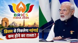 EXPLAINER: ब्रिक्स से महंगाई पर लगेगी लगाम या सिर्फ बनेगा प्लान, जानिए कैसे आम आदमी की जेब पर पड़ता है नीतियों का असर?