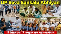 यूपी में महा-अभियान का आगाज: 17 सितंबर से शुरू होगा 'सेवा संकल्प अभियान', सीएम योगी ने मंत्रियों में बांटे प्रभार
