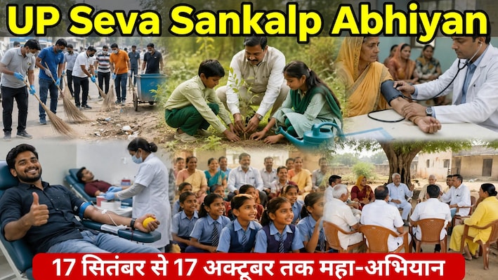 यूपी में महा-अभियान का आगाज: 17 सितंबर से शुरू होगा 'सेवा संकल्प अभियान', सीएम योगी ने मंत्रियों में बांटे प्रभार
