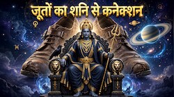 Astrology: आपके जूतों का शनि से है गहरा कनेक्शन, न करें जूता-चप्पल से जुड़ी ये 3 गलतियां वरना रुक जाएगी सफलता!