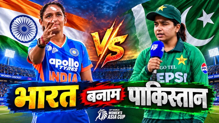 Final में होगा IND vs PAK का ब्लॉकबस्टर? विमेंस एशिया कप में फिर ऐसे हो सकती है भिड़ंत, समझिए पूरा गणित