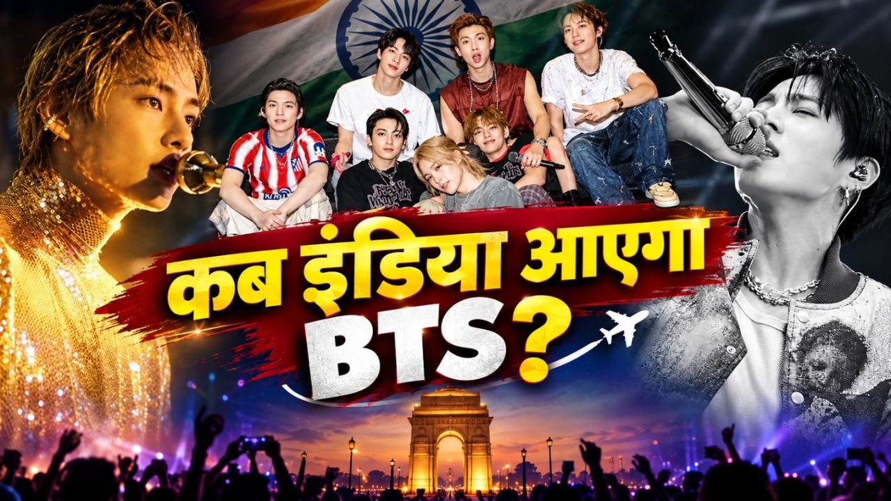 Indian ARMY के लिए बड़ा सवाल: इंडिया में क्यों कॉन्सर्ट नहीं करना चाहते BTS? वजह सिर्फ टिकट या वेन्यू नहीं Indian ARMY के लिए बड़ा सवाल: इंडिया में क्यों कॉन्सर्ट नहीं करना चाहते BTS? वजह सिर्फ टिकट या वेन्यू नहीं