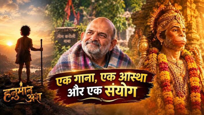 2 करोड़ का बजट और 200 करोड़ का धमाका: जानिए कैसे घर के मंदिर का गाना बना फिल्म की जान, संगीत का भी है ‘डिवाइन कनेक्शन’
