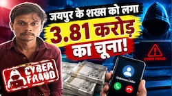 स्क्रीन पर करोड़ों का मुनाफा, असल में बैंक खाता खाली: जयपुर के शख्स से 3.81 करोड़ की ठगी, यूपी की 'बेकरी' तक पहुंचे तार