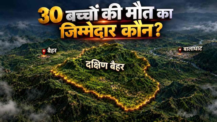 Explainer: बालाघाट में 30 बच्चों की मौत, कुपोषण, लापरवाही और प्रशासनिक चुप्पी की पूरी कहानी