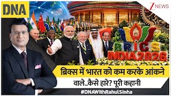 'सबसे कमजोर कड़ी' से दुनिया का ग्रोथ इंजन: 20 साल में ब्रिक्स के भीतर कैसे बदली भारत की तकदीर?
