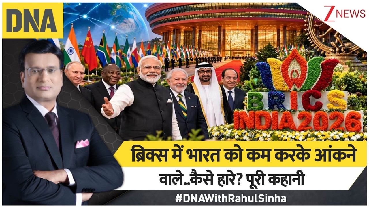 'सबसे कमजोर कड़ी' से दुनिया का ग्रोथ इंजन: 20 साल में ब्रिक्स के भीतर कैसे बदली भारत की तकदीर? 'सबसे कमजोर कड़ी' से दुनिया का ग्रोथ इंजन: 20 साल में ब्रिक्स के भीतर कैसे बदली भारत की तकदीर?