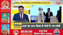 DNA with Rahul Sinha : BRICS में भारत को कम करके आंकने वाले..कैसे हारे? पूरी कहानी I Zee News