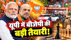 यूपी में बीजेपी की बड़ी घेराबंदी: दफ्तर छोड़ सड़कों पर उतरेंगे नेता, MLC चुनाव से मोदी-शाह के दौरों तक का बना मेगा रोडमैप