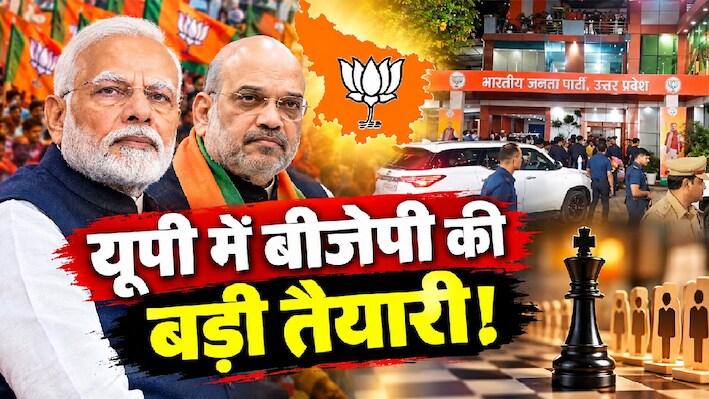 यूपी में बीजेपी की बड़ी घेराबंदी: दफ्तर छोड़ सड़कों पर उतरेंगे नेता, MLC चुनाव से मोदी-शाह के दौरों तक का बना मेगा रोडमैप