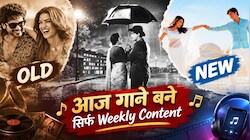 जज्बात वही हैं...तो क्यों बदल गया उन्हें कहने का तरीका? 80s-90s का म्यूजिक बयां करता था कहानी; आज बनकर रह गया सिर्फ Weekly Content