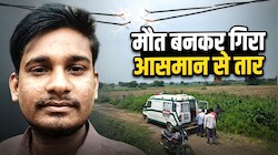 शादी की खरीदारी थी बाकी, बारात से पहले उठी अर्थी: प्रतापगढ़ में करंट की चपेट में आया फाइनेंस कर्मी