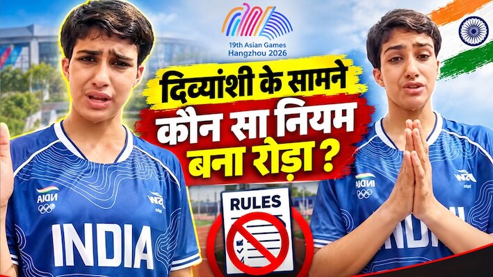EXPLAINED: ट्रायल में जीत, किट भी मिली... फिर अचानक Asian Games से बाहर हुईं दिव्यांशी चौधरी, क्या कहता है नियम?