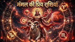 Mangal Favorite Rashi: मंगल ग्रह का असर इन 3 राशि वालों को बनाता है शक्तिशाली, इनमें होता है कुछ नया करने का जुनून!