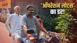 राजस्थान चुनाव की दिलचस्प तस्वीर: बाड़ेबंदी में फोन बंद होने से घबराए कांग्रेस विधायक, 'ऑपरेशन लोटस' का जवाब देने बाइक से पहुंचे पोलिंग बूथ