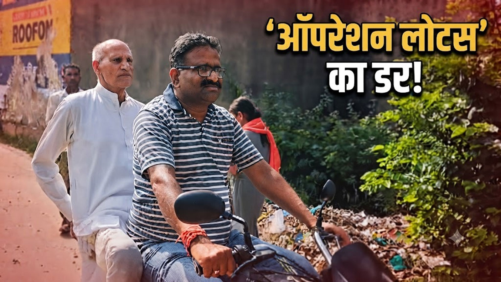 राजस्थान चुनाव की दिलचस्प तस्वीर: बाड़ेबंदी में फोन बंद होने से घबराए कांग्रेस विधायक, 'ऑपरेशन लोटस' का जवाब देने बाइक से पहुंचे पोलिंग बूथ राजस्थान चुनाव की दिलचस्प तस्वीर: बाड़ेबंदी में फोन बंद होने से घबराए कांग्रेस विधायक, 'ऑपरेशन लोटस' का जवाब देने बाइक से पहुंचे पोलिंग बूथ