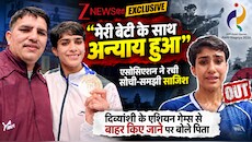 EXCLUSIVE: 'मेरी बेटी के साथ अन्याय हुआ, एसोसिएशन ने रची सोची-समझी साजिश', दिव्यांशी चौधरी को एशियन गेम्स से बाहर किए जाने पर बोले पिता
