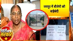 Rajasthan Politics: बीजेपी की बाड़ेबंदी, अलग-अलग बसों में लाए जा रहे प्रत्याशी, बोले- विकास बोलेगा, कमल खिलेगा