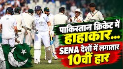 SENA देशों में पाकिस्तान फिर शर्मसार: इंग्लैंड ने किया व्हाइटवॉश, भारत तो छोड़िए, आंकड़े देख बांग्लादेश भी उड़ाएगा मजाक!