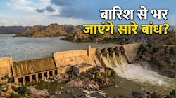 राजस्थान के बांधों पर बड़ा संकट: 196 बांध खाली, 75 फुल... क्या अब बारिश से बदलेगी तस्वीर?