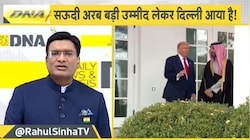 ट्रंप के दोटूक इनकार के बाद क्या अब ब्रिक्स बनेगा सऊदी अरब का सहारा? हूतियों के लगातार हमलों से डगमगाया है MBS का हौसला