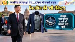 हवा, पानी और जूतों तक में जासूसी उपकरण: बेहद रहस्यमयी है जिनपिंग की सुरक्षा, विदेशी धरती पर भी काम करता है बीजिंग का कमांड सेंटर