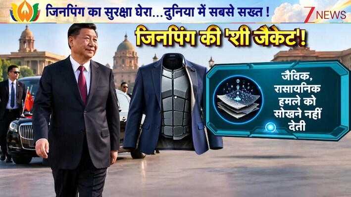 हवा, पानी और जूतों तक में जासूसी उपकरण: बेहद रहस्यमयी है जिनपिंग की सुरक्षा, विदेशी धरती पर भी काम करता है बीजिंग का कमांड सेंटर