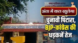 अंता नगर निकाय चुनाव: कल मतगणना, किसके सिर सजेगा जीत का ताज?