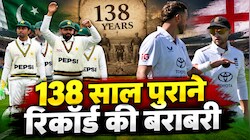 England vs Pakistan: बिना शतक के खत्म हुई इंग्लैंड-पाकिस्तान टेस्ट सीरीज, 138 साल में पहली बार हुआ ऐसा अजूबा