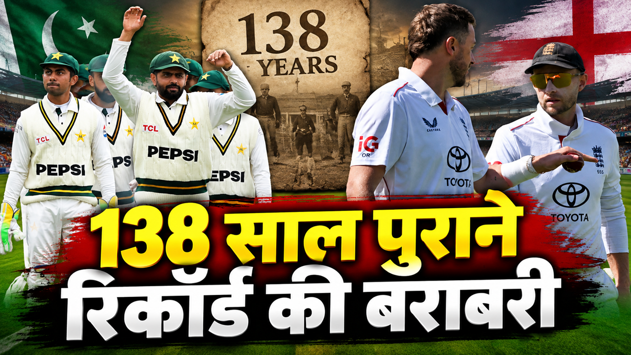 England vs Pakistan: बिना शतक के खत्म हुई इंग्लैंड-पाकिस्तान टेस्ट सीरीज, 138 साल में पहली बार हुआ ऐसा अजूबा England vs Pakistan: बिना शतक के खत्म हुई इंग्लैंड-पाकिस्तान टेस्ट सीरीज, 138 साल में पहली बार हुआ ऐसा अजूबा