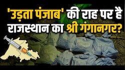 सरहद पर 'नापाक' साजिश: श्री गंगानगर में करोड़ों की ड्रग्स बरामद, जानें पाकिस्तान की खौफनाक साजिश...
