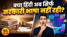 हिंदी दिवस: सरकारी भाषा से डिजिटल भाषा तक, क्या AI के दौर में हिंदी बन रही है इंटरनेट की नई ताकत?