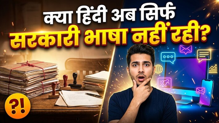 हिंदी दिवस: सरकारी भाषा से डिजिटल भाषा तक, क्या AI के दौर में हिंदी बन रही है इंटरनेट की नई ताकत?