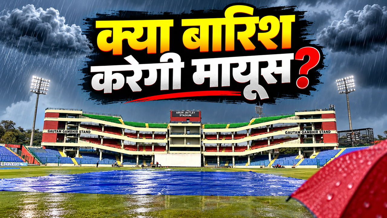 IND vs AFG, 1st T20I: दिल्ली में बारिश बनेगी विलेन? मैच से पहले मौसम को लेकर सामने आया बड़ा अपडेट IND vs AFG, 1st T20I: दिल्ली में बारिश बनेगी विलेन? मैच से पहले मौसम को लेकर सामने आया बड़ा अपडेट