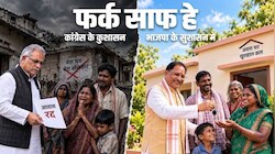 'इही तो फर्क हे…', छत्तीसगढ़ में PM आवास को लेकर सियासत, बीजेपी बोली-कांग्रेस ने छीने हक, सुशासन में साकार हो रहे गरीबों के सपने  
