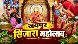 शादी में आ रही हैं बाधाएं? मोती डूंगरी के गणेश जी की इस खास मेहंदी से दूर होती हैं अड़चनें