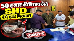 Rajasthan: सांभर लेक थाने में ACB का बड़ा ट्रैप, 50 हजार की रिश्वत लेते SHO रंगे हाथ गिरफ्तार 