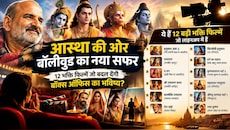 जब स्टार नहीं, आस्था बनी बॉक्स ऑफिस की ताकत! ‘हनुमान अंश’ के बाद क्या बॉलीवुड ने खोज लिया नया फॉर्मूला? आ रही हैं 12 भक्ति फिल्में