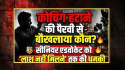 Rajasthan Crime: ‘परिवार लाश भी नहीं पहचान पाएंगे’... कोचिंग हटाने के केस में सीनियर एडवोकेट को धमकी