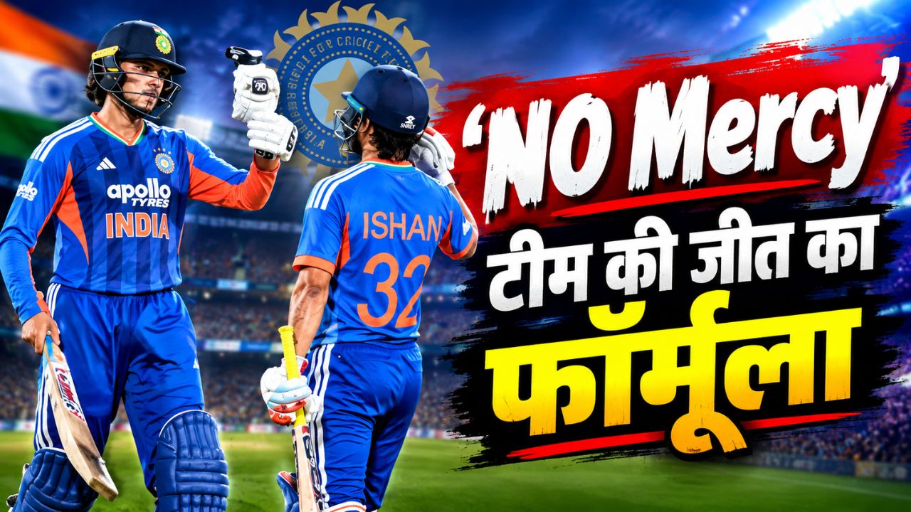 टीम इंडिया का 'No Mercy' प्लान: हर छोटी-बड़ी टीम पर लागू होगा जीत का ये फॉर्मूला, अभिषेक ने खोला राज टीम इंडिया का 'No Mercy' प्लान: हर छोटी-बड़ी टीम पर लागू होगा जीत का ये फॉर्मूला, अभिषेक ने खोला राज