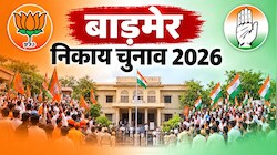 Rajasthan Nikay Chunav 2026 : बाड़मेर में बदला सत्ता का समीकरण, 15 साल का वनवास खत्म, कांग्रेस के किले में बीजेपी का कब्जा