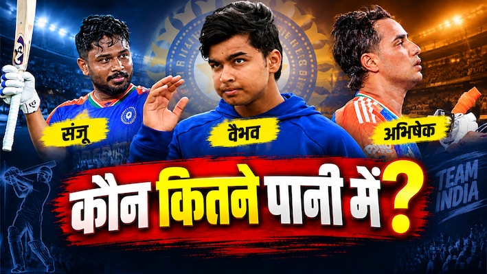 Analysis: संजू... अभिषेक या फिर वैभव, एक साल से भारत का बेस्ट T20 बल्लेबाज कौन? क्या सूर्यवंशी के साथ हो रही नाइंसाफी?