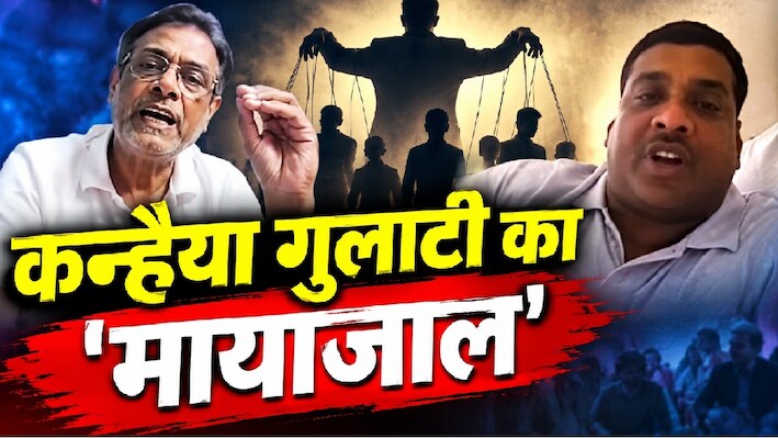'कन्हैया गुलाटी' ठगी कांड: वायरल वीडियो ने बिगाड़ा खेल, 2000 करोड़ हड़पने वाली 'कैनविज' के 2 मोहरे गिरफ्तार