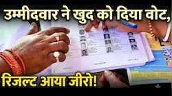 खुद को वोट देने का दावा, फिर भी खाते में 0! राजस्थान निकाय चुनाव में RLP प्रत्याशी का चौंकाने वाला नतीजा
